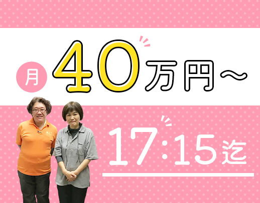 ＜管理者候補＞管理業務の経験不問！月給40万円以上★入社祝い金あり