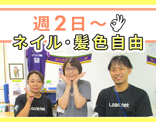 ＜賞与最大20万円＞週2日、1日4時間～OK！髪色自由！