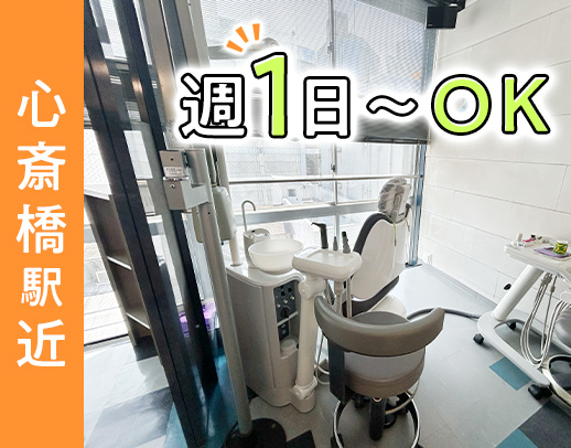 週1日・4時間～勤務OK◎1枠最大60分OK！心斎橋駅～歩5分