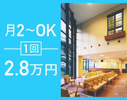 ＜駅チカ＞月2回～OK！一回2.8万円！眼科未経験OK！夜勤専従看護師