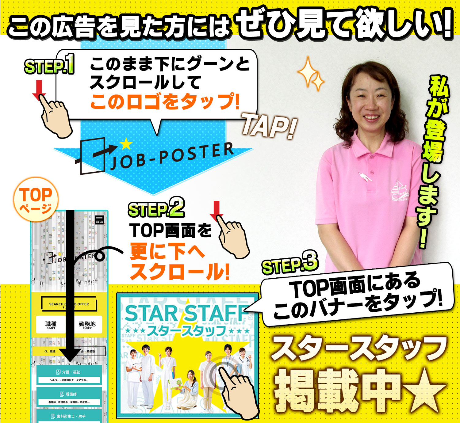 求人詳細タイトル 介護 看護 歯科の求人は Job Poster