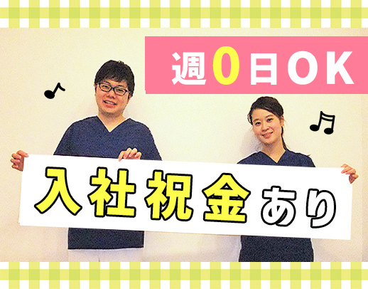 経験の浅い方や子育て中の方や10年以上ブランクの方も大歓迎★