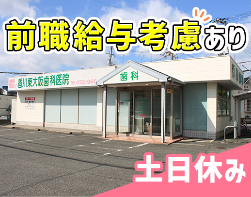 【土日休み・賞与年2回】前職給与考慮あり！未経験スタートの先輩多数◎