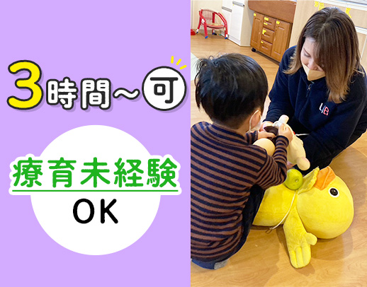 ＜週2日・1日3時間～OK＞専門性を活かせる集団療育！