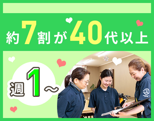 ＜時給1400円～＞週1日～OK！20～60代活躍中