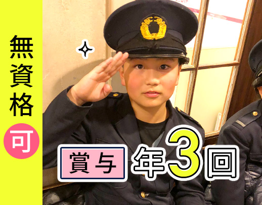 賞与年3回＆家族手当や住宅手当など充実の福利厚生あり☆