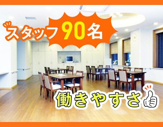 60代の正社員採用実績あり！無資格・未経験も歓迎！手ぶら見学OK