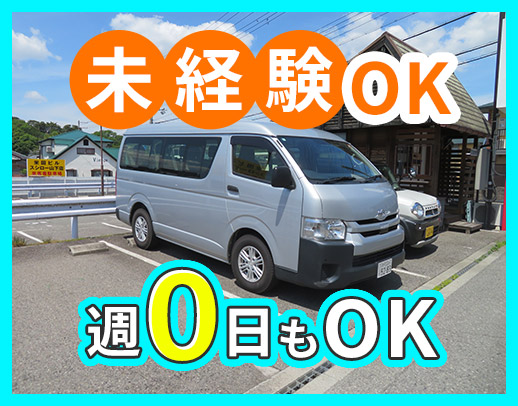 レア求人☆学童保育の送迎☆シニア・ミドルも歓迎