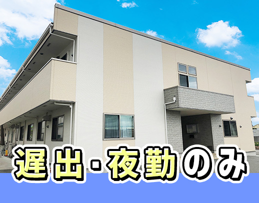 入社1年目含む介護職平均月収30万円◎夜勤回数相談OK