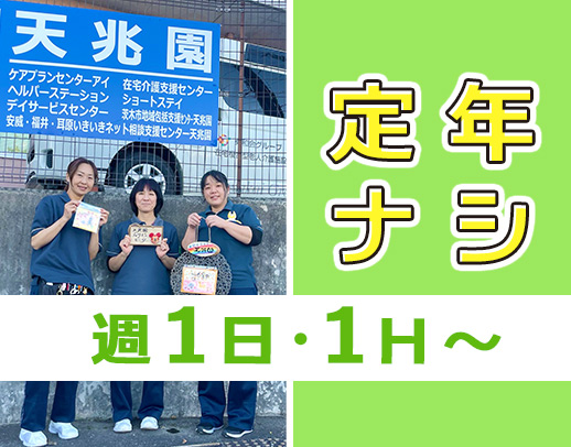 ＜週1日・1時間～OK＞訪問先はご自宅から10分圏内など考慮☆定年なし