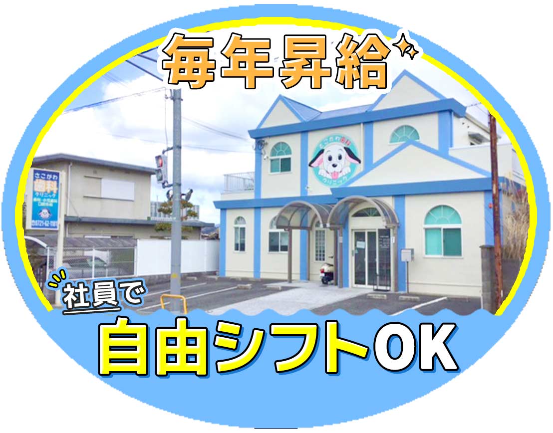 地域トップクラスの高給与☆自由シフトで希望の働き方ができる！年齢不問