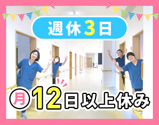 ＜年齢不問＞週休3日で月給31万円～！看護師2名でケア