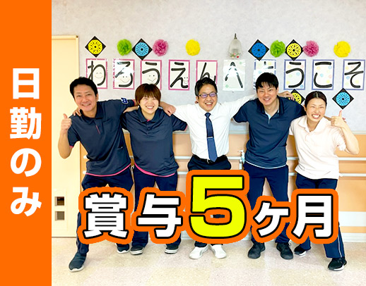 ＜無資格OK＞手当は年最大54万円☆17時まで勤務