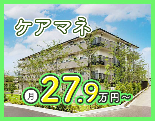 ＜賞与年2回＋決算報奨金あり＞実務未経験OK！ミドル歓迎