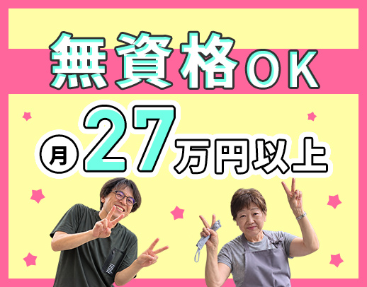 ＜無資格OK＞実働7時間！残業ほぼなし☆マイカー通勤OK