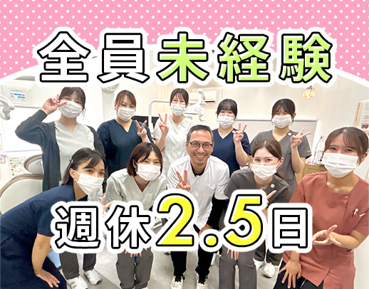 無資格・未経験OK☆年2回昇給あり☆週休2.5日制