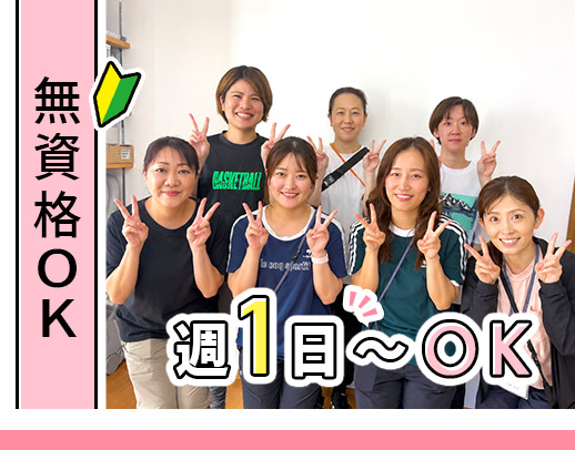 ＜無資格OK＞週1日、3時間～◎入浴介助ナシ