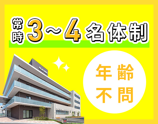 ＜週3日～OK＞病棟からの転職も歓迎！シニアもOK☆
