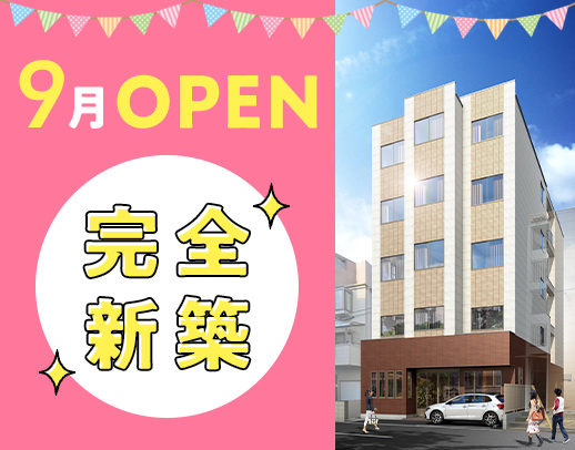 ＜9月OPEN＞経験加算あり！介福なら時給1500円～！