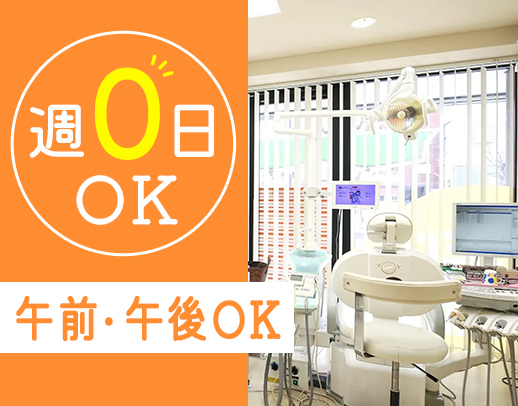 ＜週0日～OK＞午前・午後のみOK！9割以上がパート勤務