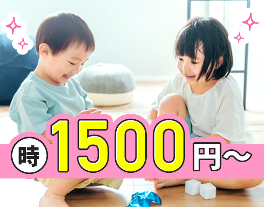 ＜週1日〜OK＞高時給1500円以上☆現場経験も不問！