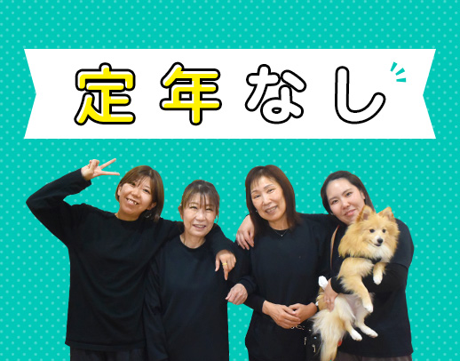 ＜定年なし＞週2日～OK！人気の小規模施設☆
