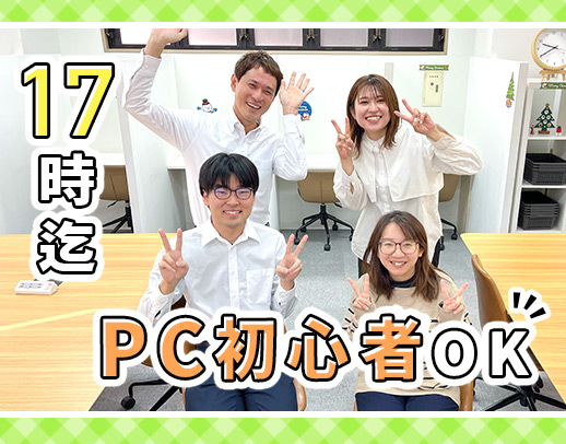 ＜実働7時間・残業なし＞無資格・未経験OK！異業種からの転職も歓迎★