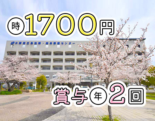 ＜高時給1700円＞実務未経験・ブランクOK！院内保育所あり！週3日～