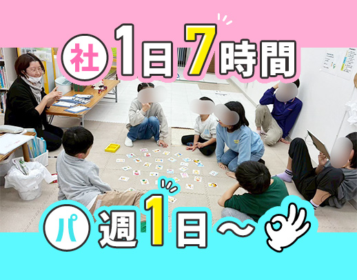 幼児～小学生の子ども達の成長をサポート☆希望者は見学OK