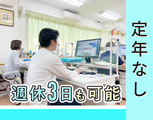 実務未経験OK！3名の優しい先輩がサポート★土日完全休み