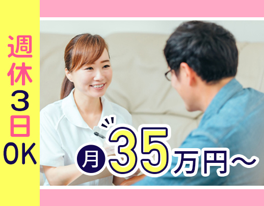 【年齢・ブランク不問】定年なし！50代以上の採用多数！週休3日OK