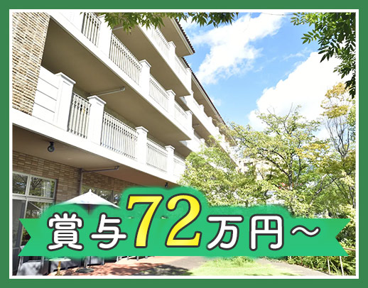 ホテルのような綺麗な施設☆今夏リニューアル！夜勤6名体制