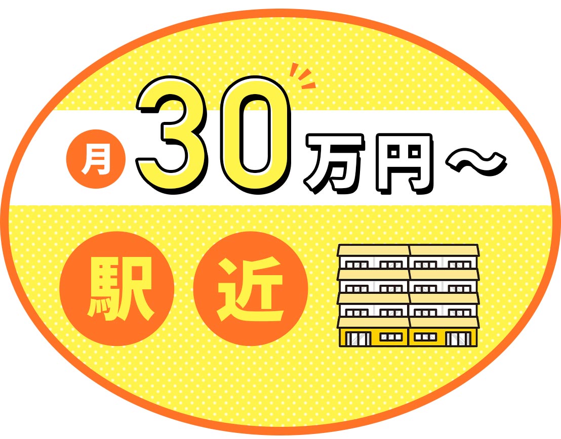 入社祝い金あり☆月給30万円～！訪問未経験も歓迎☆