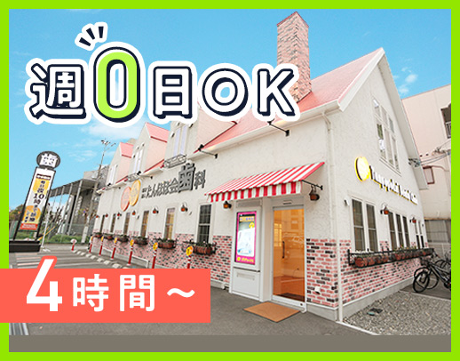 ＜週0日～OK＞時間・曜日は希望相談OK！年齢不問☆