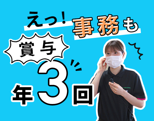 ＜安定のJAグループ＞土日休み＆実働7.5時間！賞与年3回あり☆