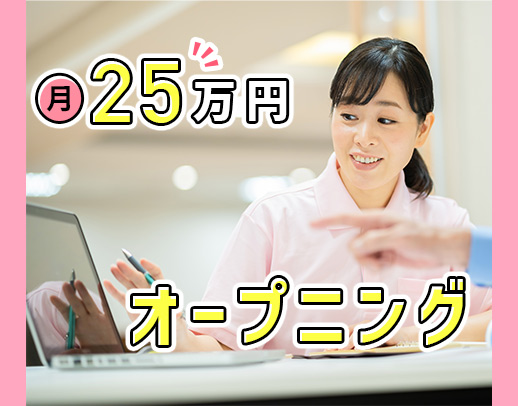 ＜今年10月OPEN＞施設未経験OK◎年120日休で月給25万円以上！