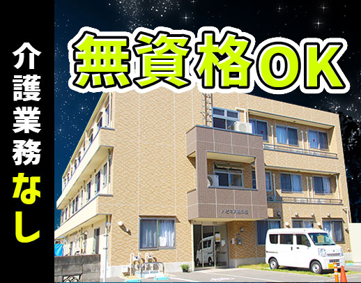 ＜週1日～OK＞十分な仮眠時間あり！男女・年齢不問