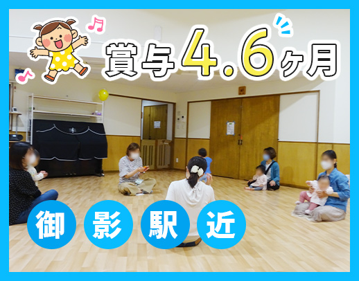 賞与年4.6ヵ月！年間休日124日☆行事の企画・運営など