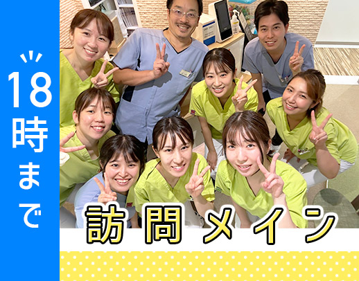＜訪問・外来兼務＞18時診療終了！住宅手当あり◎