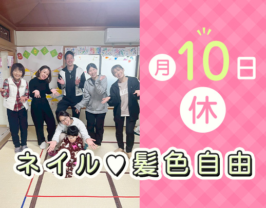 ＜実務未経験・ブランクもOK＞月10日休み☆残業ほぼなし