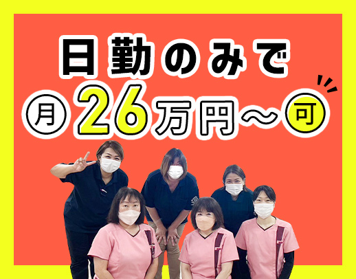 ＜2022年4月オープン＞完全週休2日制！日勤のみで月給26万円～可能