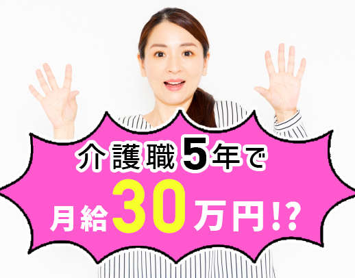 ＜昨年11月OPEM＞サビ管の資格や経験不問◎平日17時まで＆残業なし