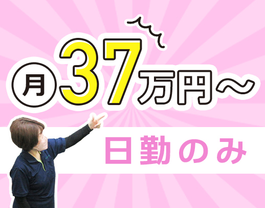 ＜訪問看護未経験OK＞日勤のみで月給37万円スタート☆
