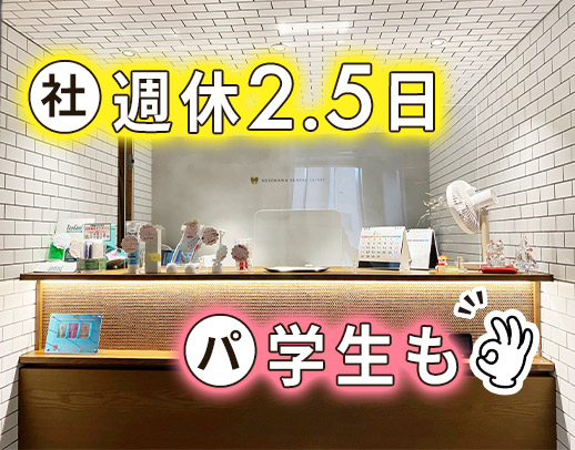 3年ぶりの求人◎無資格・未経験OK◎