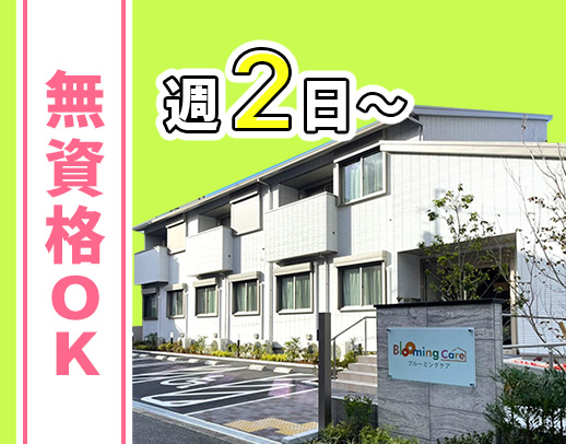 曜日や時間固定もOK！見守りメイン☆65歳採用実績あり
