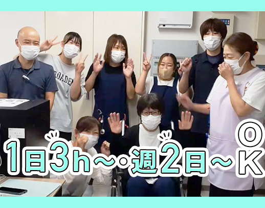 ＜無資格OK＞50代の採用実績もあり！週2日～・1日3時間～勤務OK★