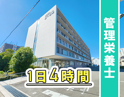 ＜ブランクOK＞午前のみ勤務・1日4時間ほど☆病院直接雇用！