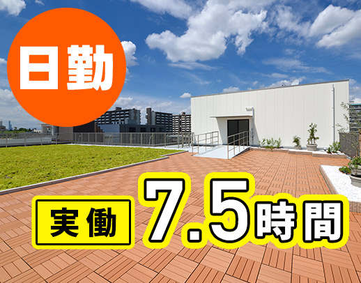 処遇改善手当は月額約4万円！実働7.5時間◎送迎なし