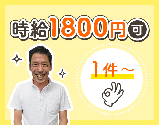 家族と同居の利用者様宅への訪問が9割！事務所へ来所は0回
