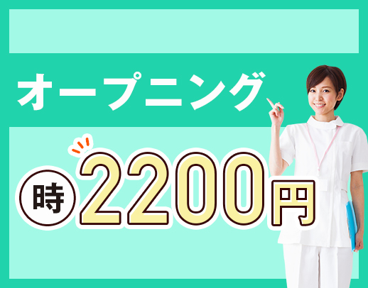 ＜2025年5月OPEN＞施設未経験OK！男女・年齢不問◎週1日～OK